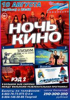 Разыгрываются билеты на ночь кино