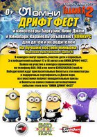 Конкурс на лучший костюм миньона