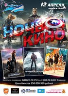 Разыгрываются билеты на ночь кино