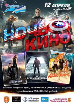 Разыгрываются билеты на ночь кино