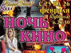 Разыгрываются билеты на ночь кино