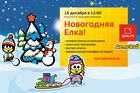 Выиграйте билеты на ёлку