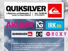 Акция от магазина Quiksilver