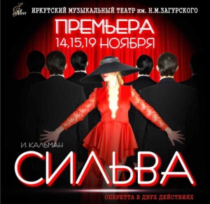 Разыгрываем билеты на оперетту «Сильва»