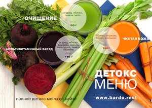 Ресторан разработал детокс-коктейли и специальное меню.