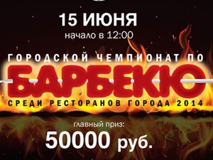 Байкальская виза приглашает иркутян на настоящее шоу. На пляже отеля "Байкал 21 пройдет турнир среди профессионалов по приготовлению мяса.