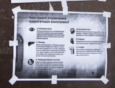 По району размещены памятки о последствиях отравления метанолом