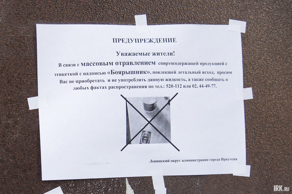 Объявление на подъезде жилого дома, они размещены по всему району