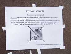 Объявление на подъезде жилого дома, они размещены по всему району