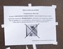Объявление на подъезде жилого дома, они размещены по всему району