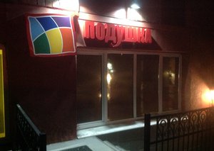 Абрам Дюрсо остался крайне недоволен lounge cafe «Подушка».