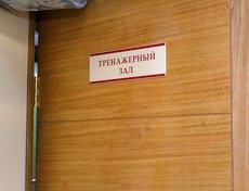 В спорткомплексе есть тренажерный зал.