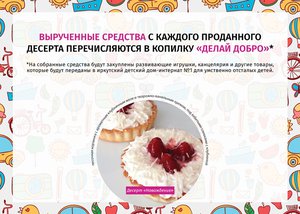 «Старый Мюнхен» и «Иркутская история» помогают детям.