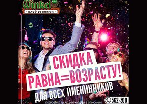 Ресторан Winkel Klub* приглашает на фестиваль немецкой кухни.