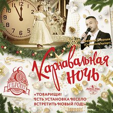 Рестораны «Байкальской визы» приглашают на новогоднее торжество.