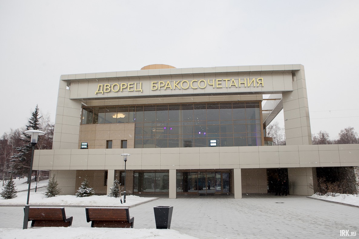 Здание Дворца бракосочетания построили в 2003 году. А в 2013 году помещения общей площадью почти 2 000 квадратных метров передали из муниципальной собственности Иркутска в государственную собственность Иркутской области.
