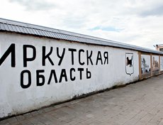 На заборе бывшей чаеразвесочной фабрики недавно появилось граффити на краеведческую тему.