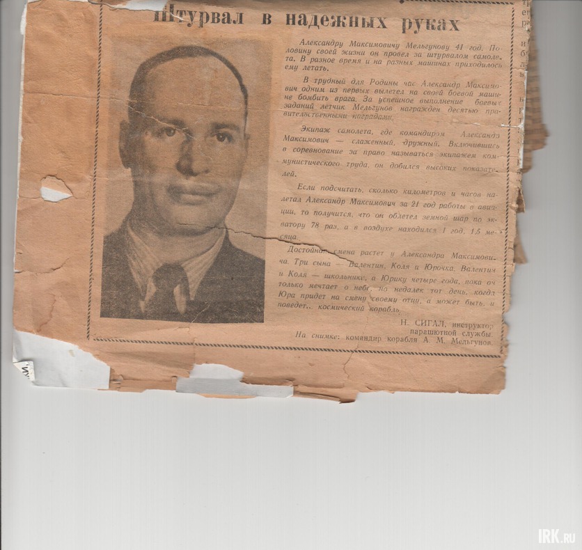 Демобилизовался в 1947 году. Приехал к семье в Иркутск и работал на авиазаводе. От Александра Максимовича начинается династия тружеников неба. Фото Наталии Мельгуновой