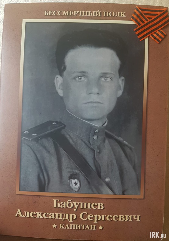 Бабушев Александр Сергеевич (1923). В 18 лет попал на фронт. Командиропулеметного взвода 45 отдельного гвардейского батальона 34 гвардейской стрелковой дивизии (Юго-Западный фронт). Несколько раз был ранен, награжден боевыми наградами
