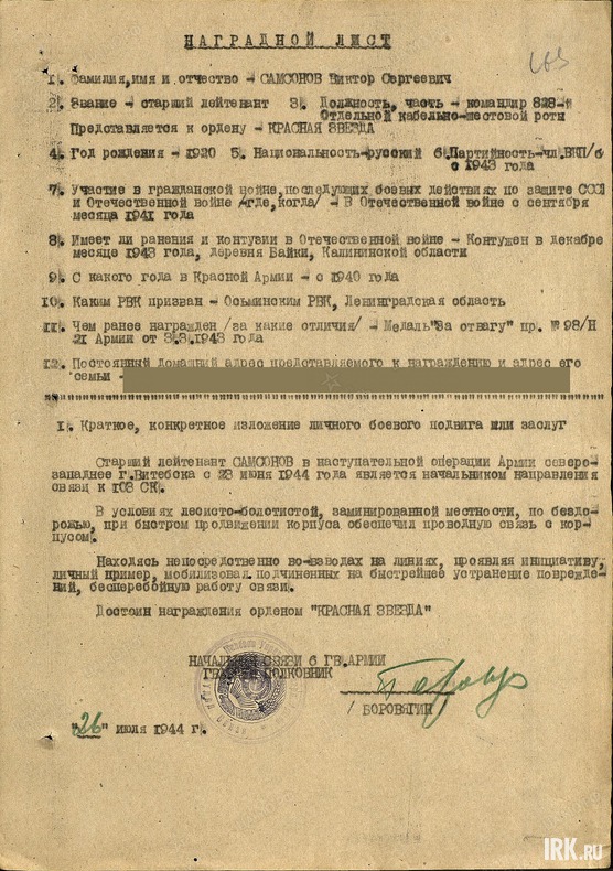 Награды «Орден Отечественной войны II степени», «Орден Красная Звезда», медали «За отвагу», «За оборону Сталинграда»,  «За взятие Кёнигсберга». После окончания войны служил в ограниченном контингенте российских войск в Германии.