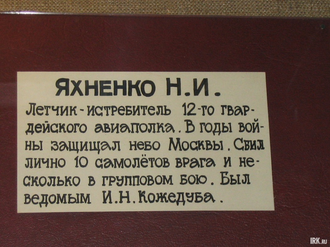 В 1944 г. в Польше  летал на «свободную охоту»  в паре с асом И.Н. Кожедубом, лично сбил 10 самолетов враг. 2 раза был сбит, смог посадить подбитый самолет. Второй раз был сбит над нейтральной полосой, пришлось прыгать. Последний бой над Берлином 5 мая 19