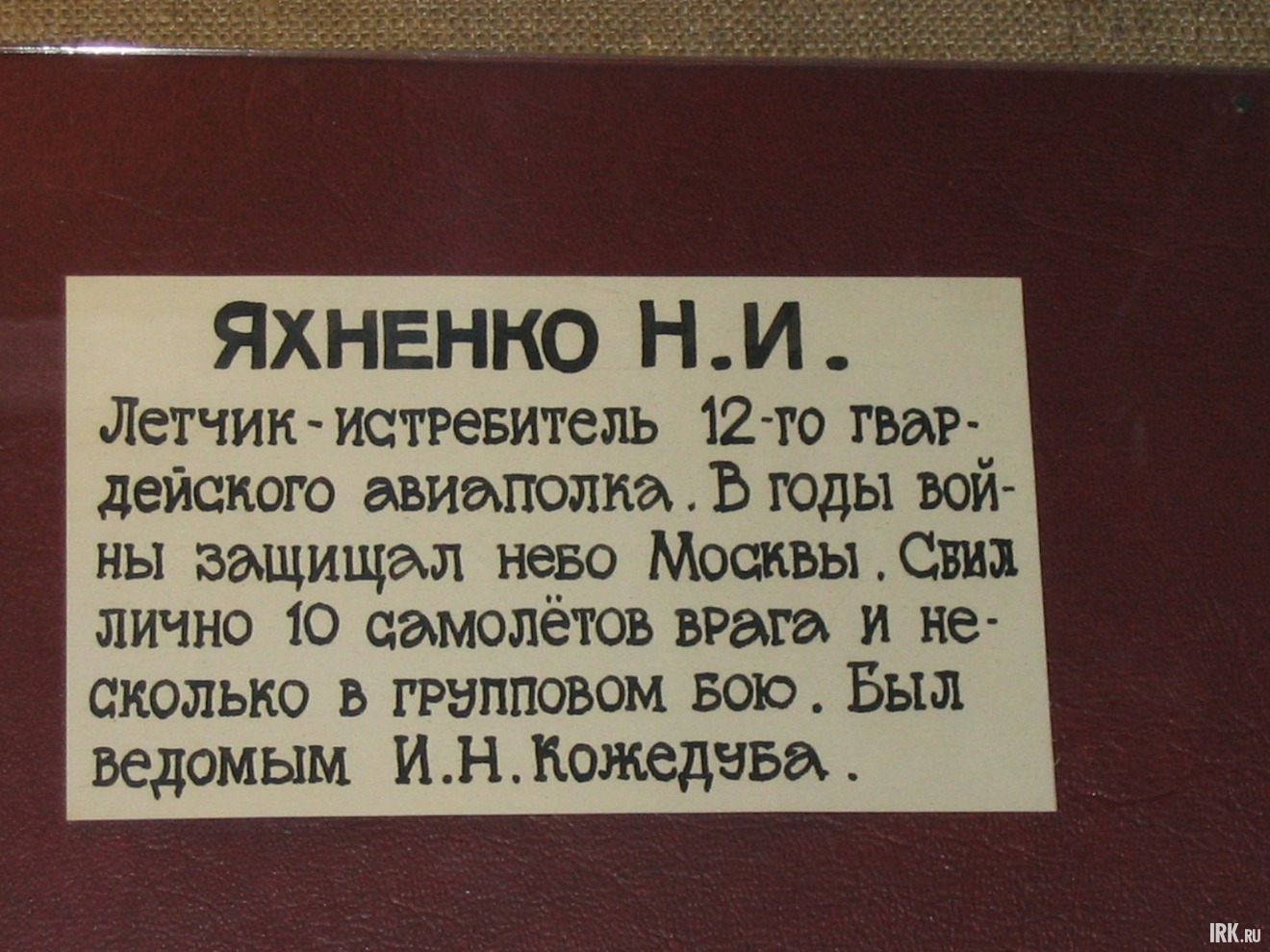 В 1944 г. в Польше  летал на «свободную охоту»  в паре с асом И.Н. Кожедубом, лично сбил 10 самолетов враг. 2 раза был сбит, смог посадить подбитый самолет. Второй раз был сбит над нейтральной полосой, пришлось прыгать. Последний бой над Берлином 5 мая 19
