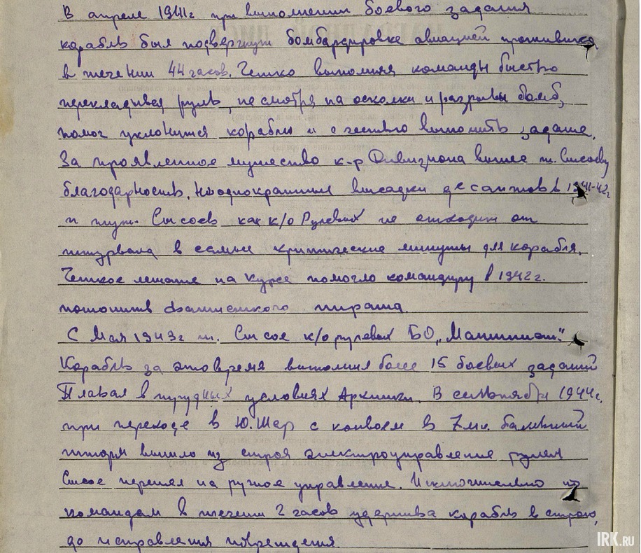 Наградной лист Сысоева Б.С. Фотографии Анастасии Власенко