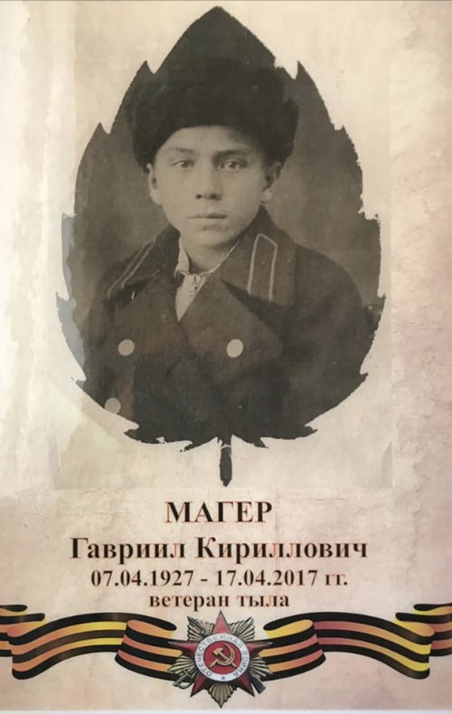Магер Гавриил Кириллович (07.04.1927-17.04.2017.  Войну проработал в вагонном депо на ремонте поездов,тяжелая работа,10-ти часовой рабочий день .Там и встретил День Победы. Фото Волковой Натальи