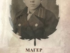 Магер Гавриил Кириллович (07.04.1927-17.04.2017.  Войну проработал в вагонном депо на ремонте поездов,тяжелая работа,10-ти часовой рабочий день .Там и встретил День Победы. Фото Волковой Натальи