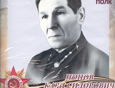 Попов Карп Сидорович – Годы жизни 27.09.1909 – 04.11.1973 г.г. от Семей - Ушакиных, Удеревских