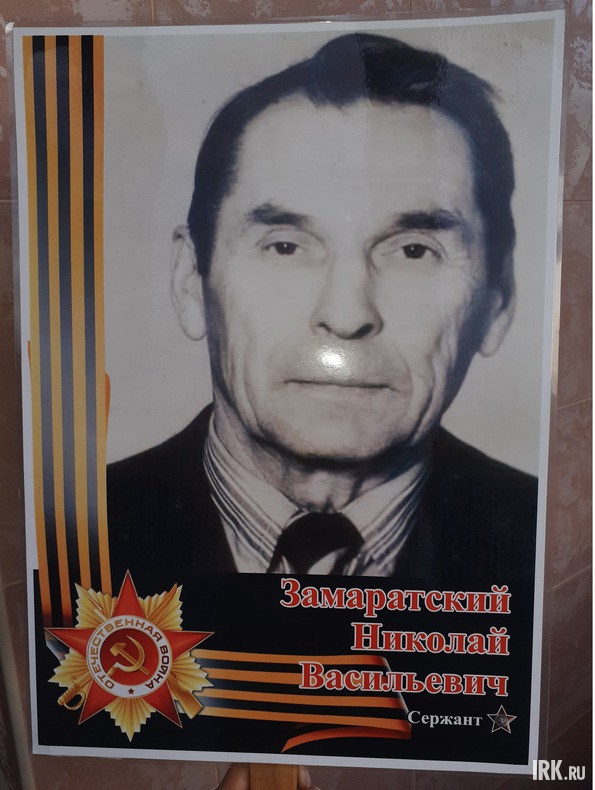 Замаратский Николай Васильевич (1915-1999). Воевал на Белорусском фронте в составе 127 автомобильного батальона, 48 армии. Был сержантом, командиром артиллерийской бригады, доставлял артиллерийские снаряды к линии фронта.