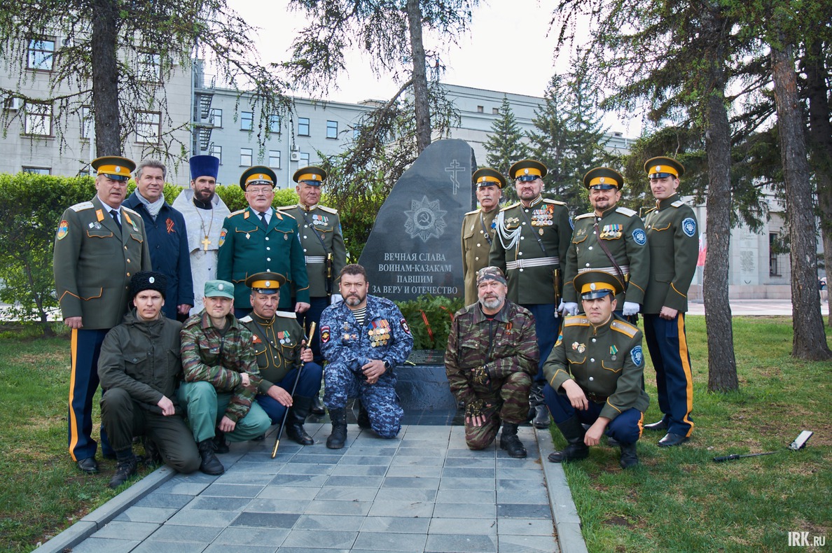 Представители Иркутского казачьего войска каждый год встречаются около памятника воинам-казакам, который находится возле храма во имя Спаса Нерукотворного Образа.