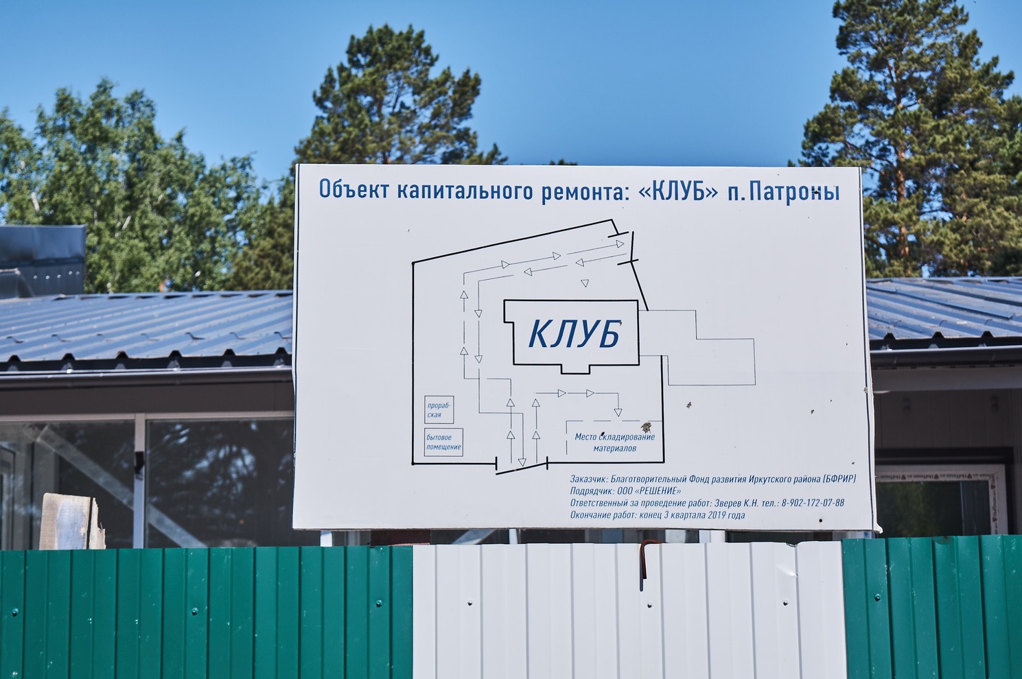 Капитальный ремонт дома культуры в поселке Патроны завершится к сентябрю