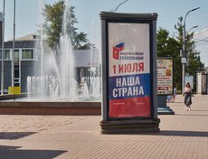 Общероссийское голосование по поправкам в Конституцию состоялось 1 июля 2020 года. В Иркутске в этот день работали все 242 участковые избирательные комиссии. Проголосовать можно было с 8:00 до 20:00.