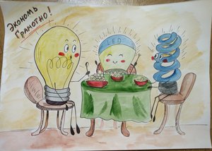 Экономь грамотно