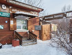 Зоосад работает ежедневно с 11:00 до 18:00.