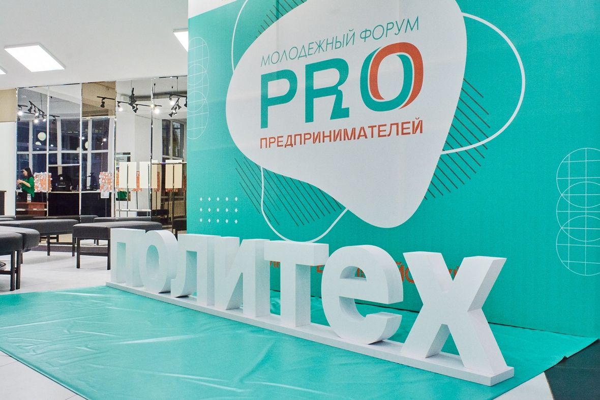 Форум прошёл в ИРНИТУ 1 декабря 2022 года.