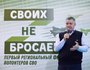 Открыл форум губернатор Иркутской области Игорь Кобзев.