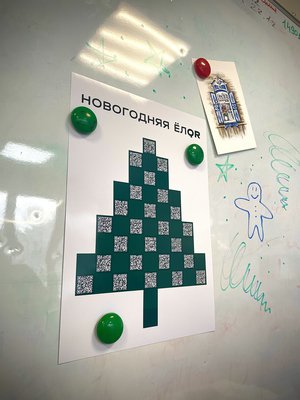 Новогодняя ЕЛQR 🎄