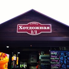 Мы попрощались с ресторанами «Кокороко», «Ганга» и «Берлога».