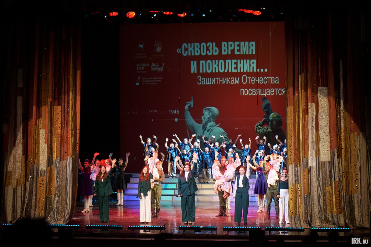 Концерт организован правительством Иркутской области и областным Домом народного творчества.
