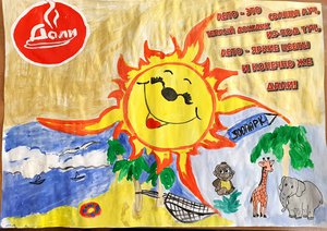 Лето-это солнце луч,теплый дождик из под туч, лето-яркие цветы и конечно же Дали!