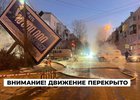 Коммунальная авария. Фото телеграм-канала «Ангарск.Официально|Новости округа»