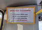 Объявление в автобусе №7. Фото очевидцев