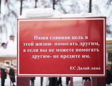На территории дацана цитаты Далай Ламы — духовного лидера последователей тибетского буддизма