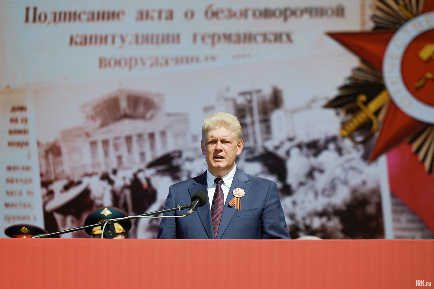 С праздником Победы иркутян поздравил полномочный представитель Президента России в Сибирском федеральном округе Анатолий Серышев.