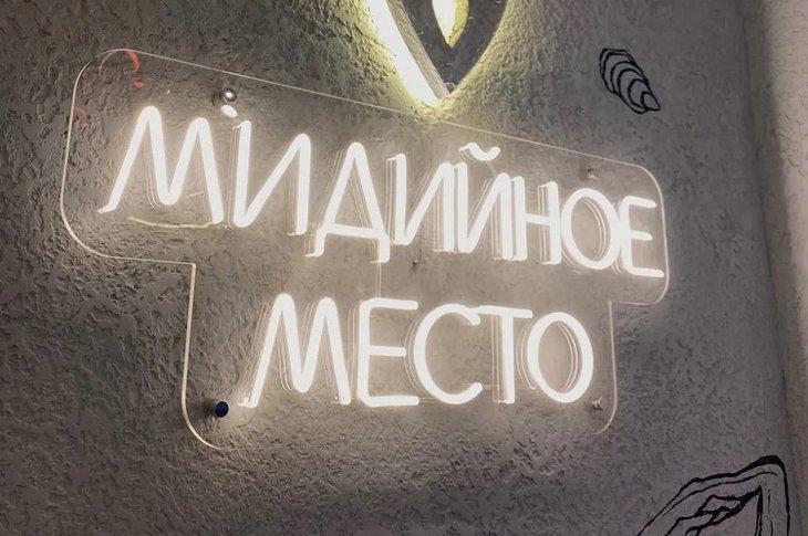 Фото из соцсетей ресторана «Мидийное место»