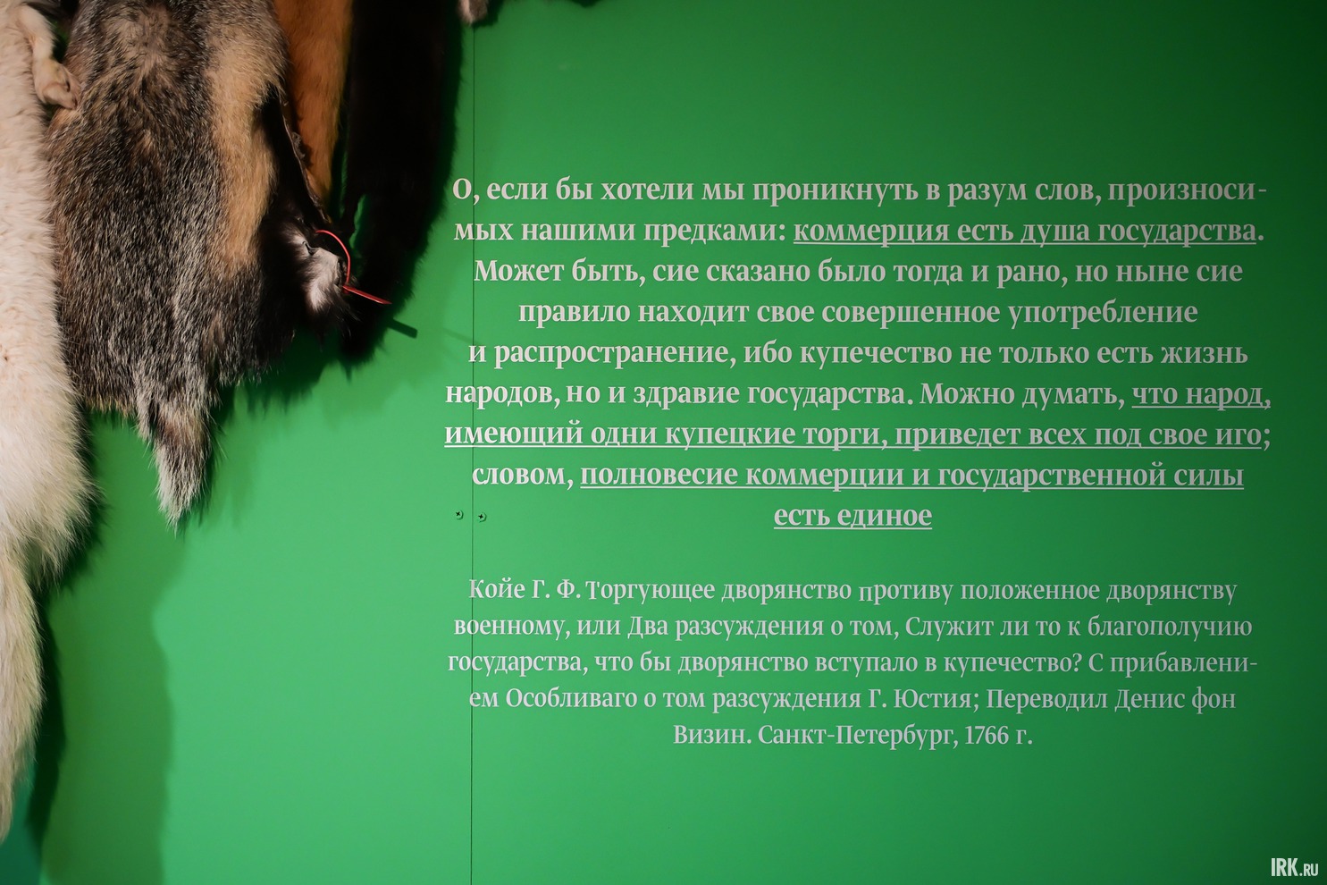 В экспозиции много цитат, помогающих погрузиться в ту эпоху.