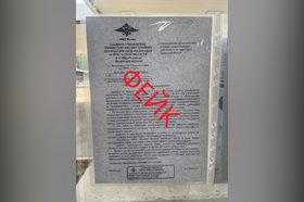 Фейковое письмо. Фото от очевидцев