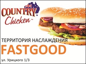13 апреля в 12:00 на улице Урицкого откроется новый ресторан, представляющий настоящий fastgood из Австралии. Всех детей и взрослых ждет развлекательная программа и много неожиданных сюрпризов.